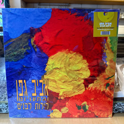 אביב גפן והתעויוט - לילות לבנים