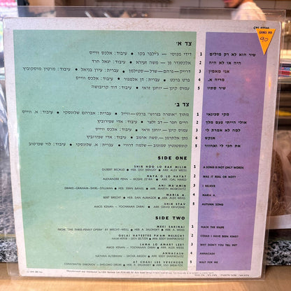 אריק לביא - שיר הוא לא רק מילים