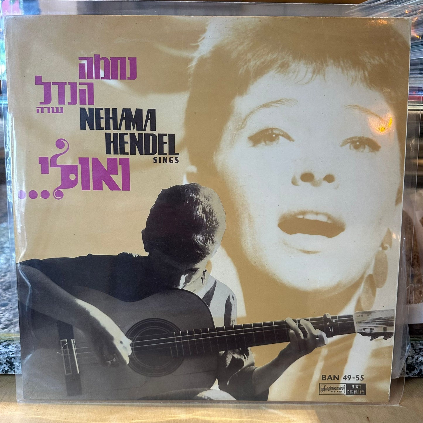 נחמה הנדל - ואולי