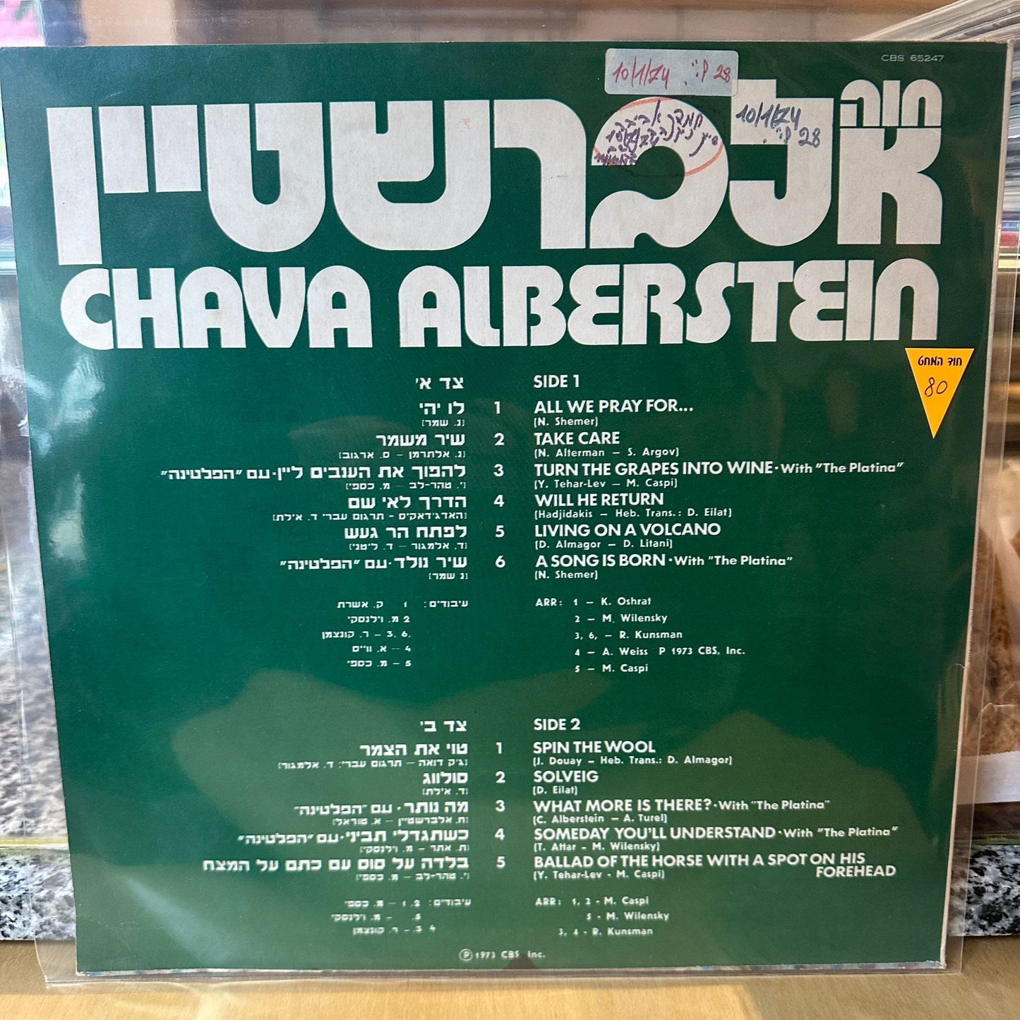 חווה אלברשטיין - לו יהי