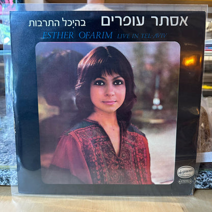 אסתר עופרים - בהיכל התרבות