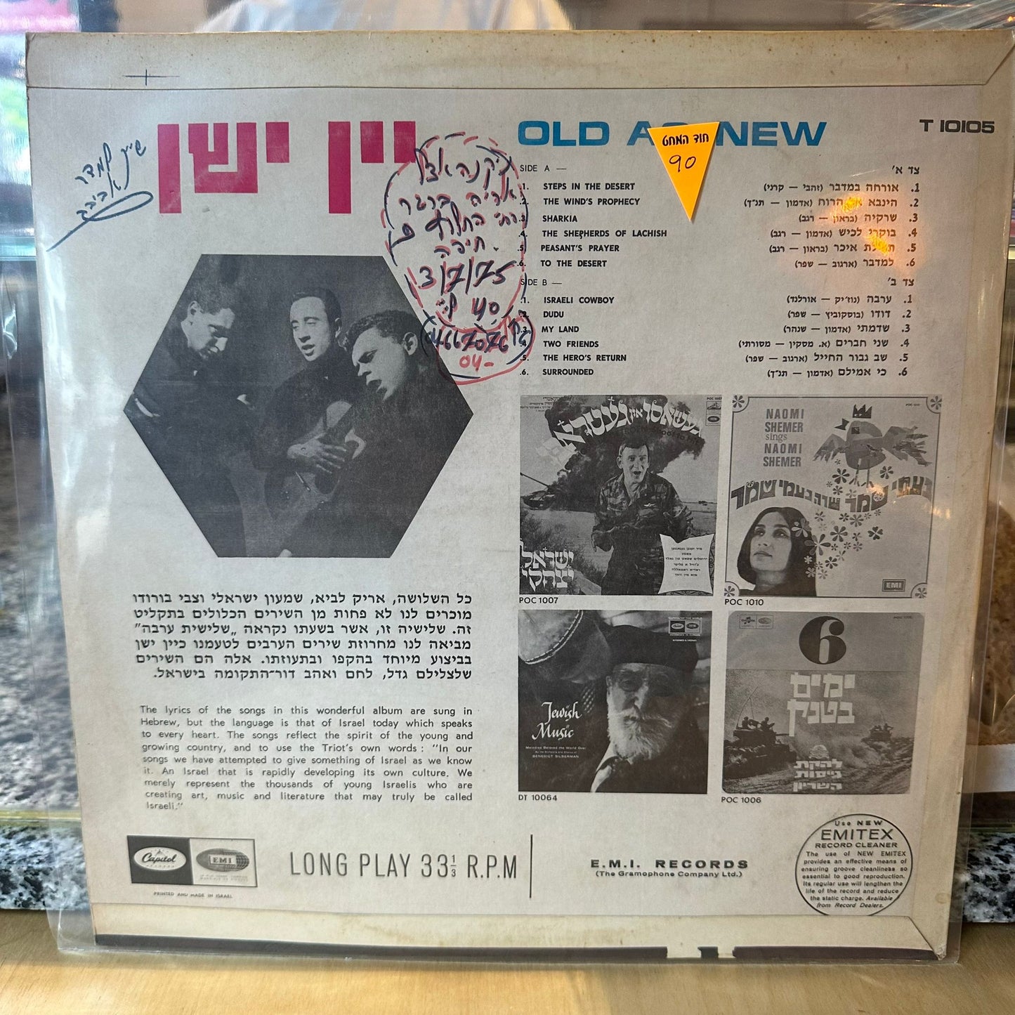 שלישית ערבה - יין ישן