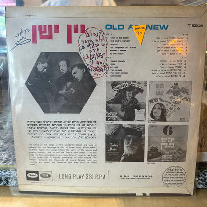 שלישית ערבה - יין ישן