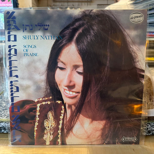 שולי נתן - אנעים זמירות ושירים אארוג