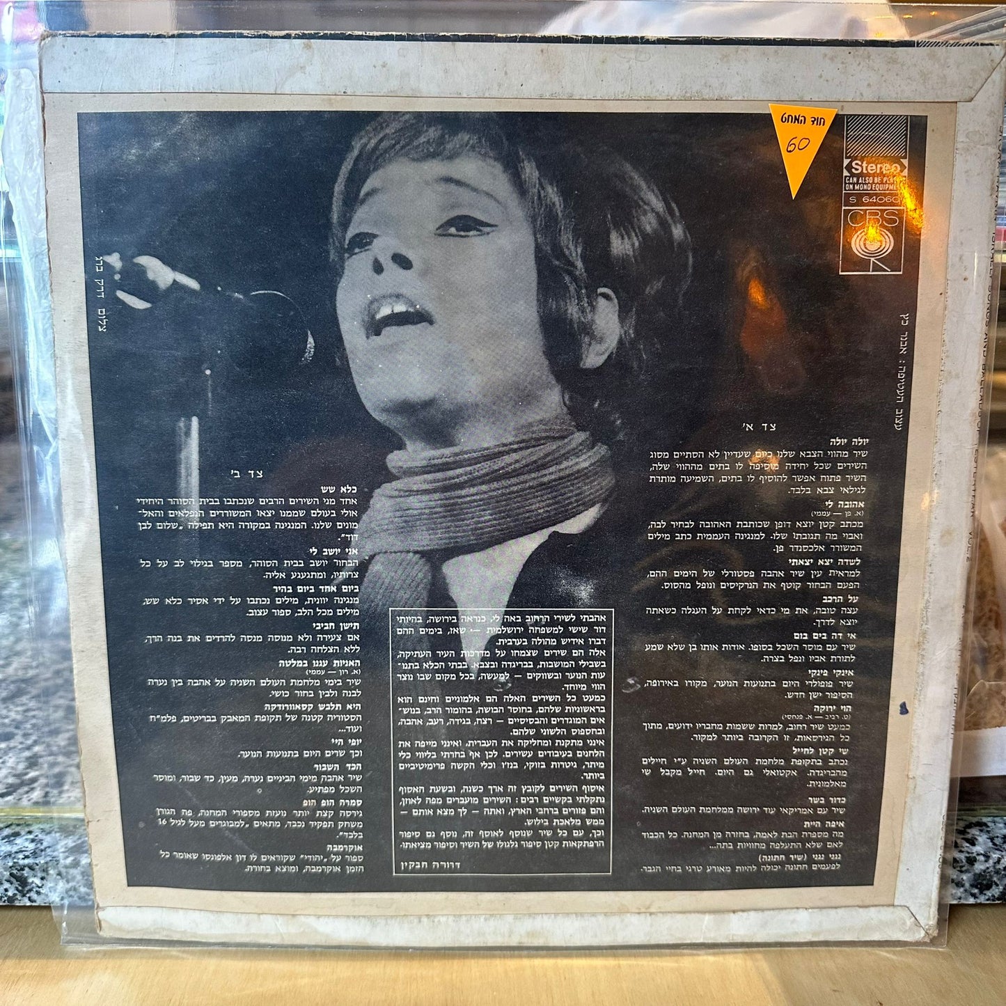 דרורה חבקין - שירי רחוב מס׳ 2