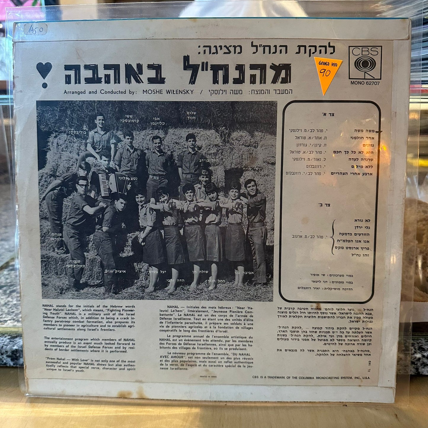 להקת הנח״ל - להקת הנח״ל מציגה מהנח״ל באהבה