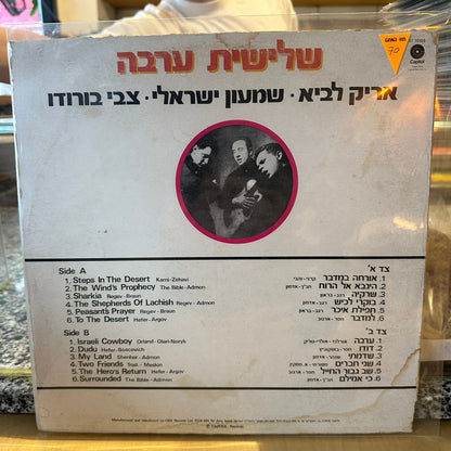 שלישית ערבה - שלישית ערבה