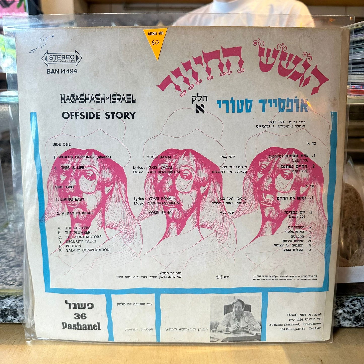 הגשש החיוור - אופסייד סטורי חלק א׳