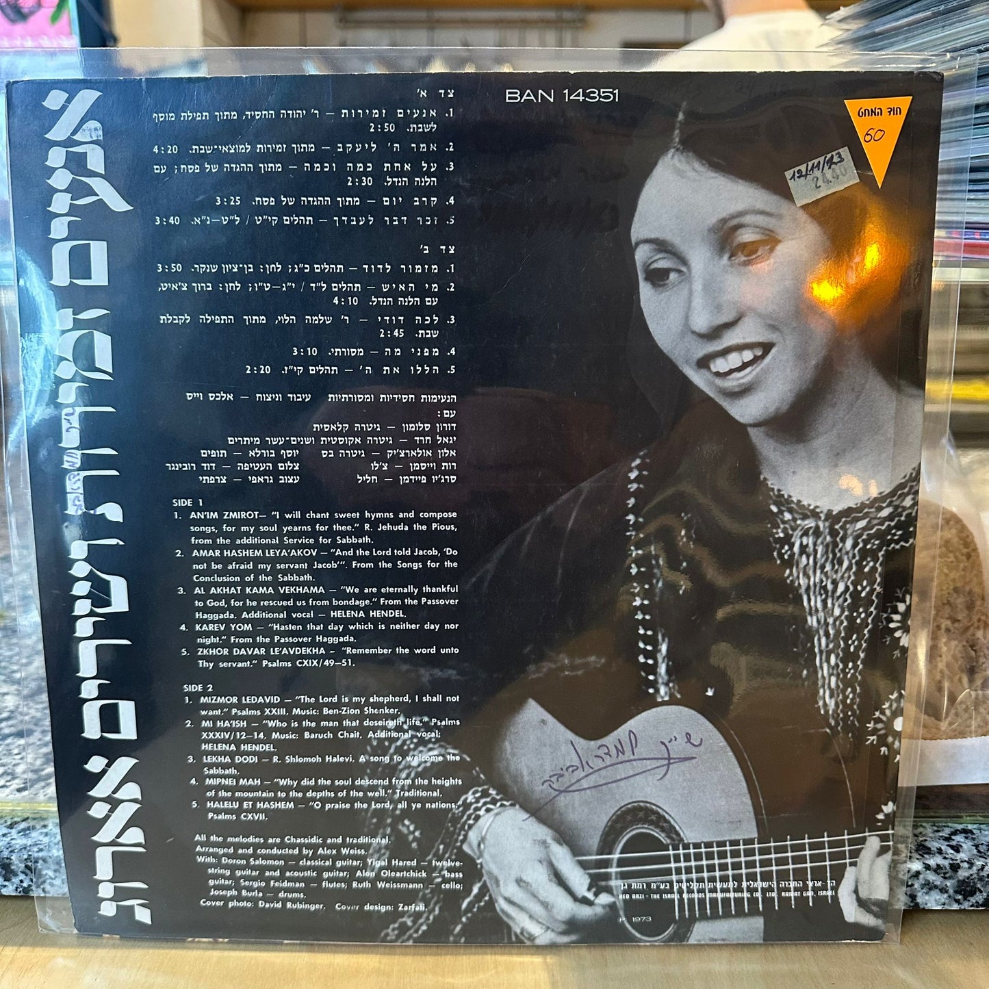 שולי נתן - אנעים זמירות ושירים אארוג