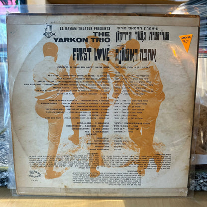שלישית גשר הירקון - אהבה ראשונה