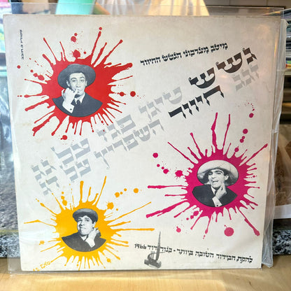 הגשש החיוור - גשש טיגן פגז על גג זגג חיוור השפריץ על דג