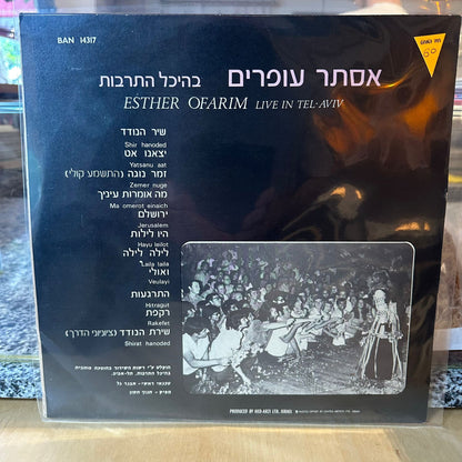 אסתר עופרים - בהיכל התרבות