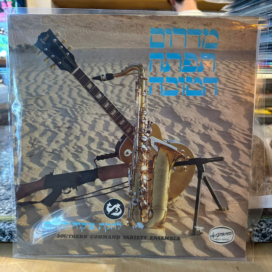להקת פיקוד הדרום - מדרום תפתח הטובה