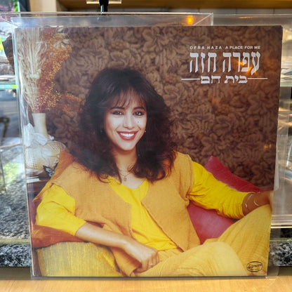 עפרה חזה - בית חם