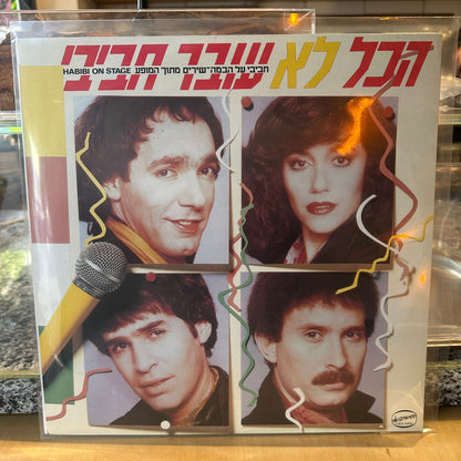 הכל לא עובר חביבי - חביבי על הבמה