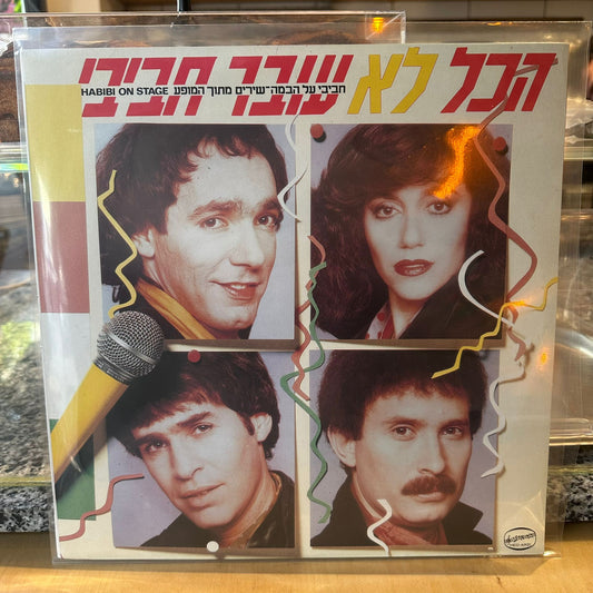 הכל לא עובר חביבי - חביבי על הבמה