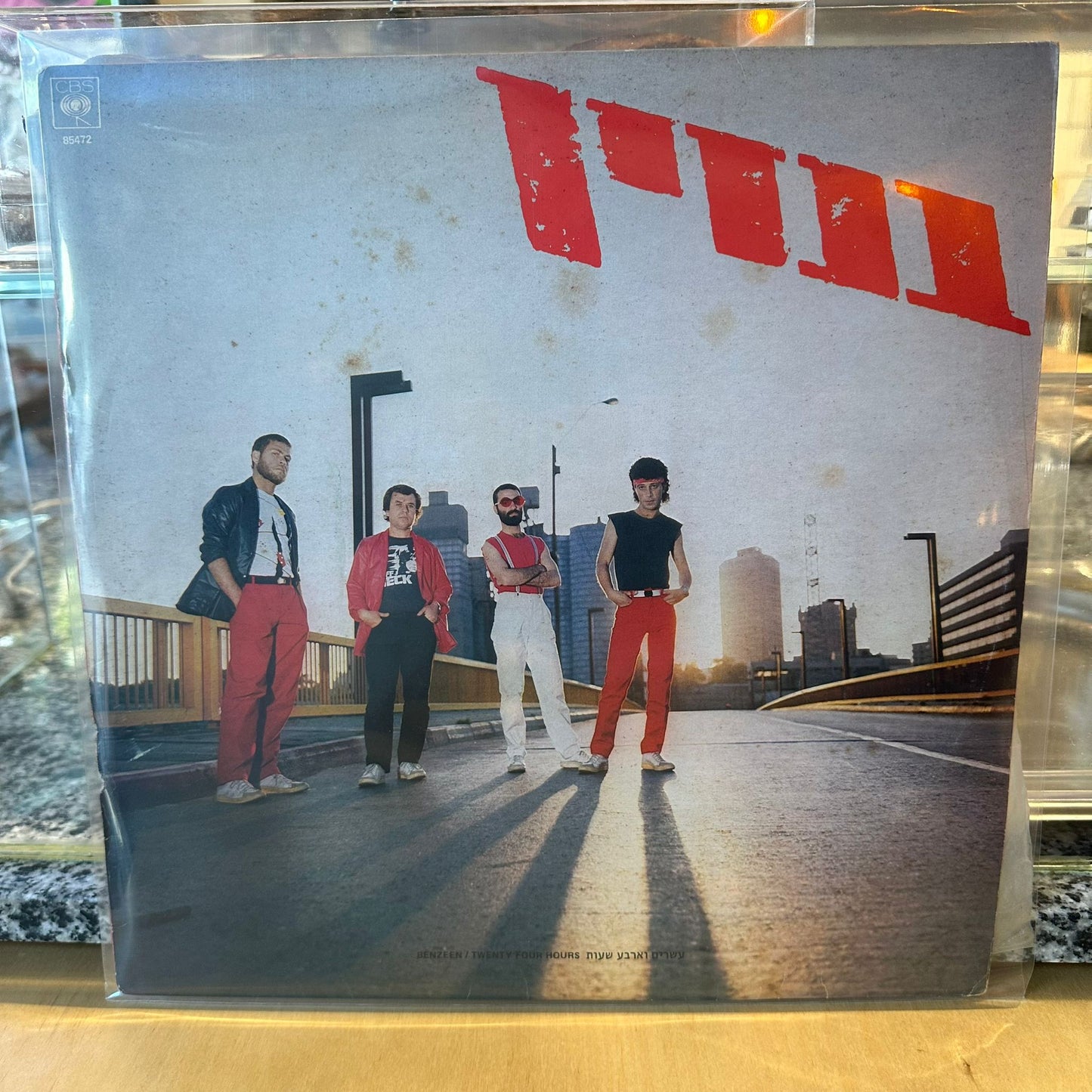 בנזין - עשרים וארבע שעות