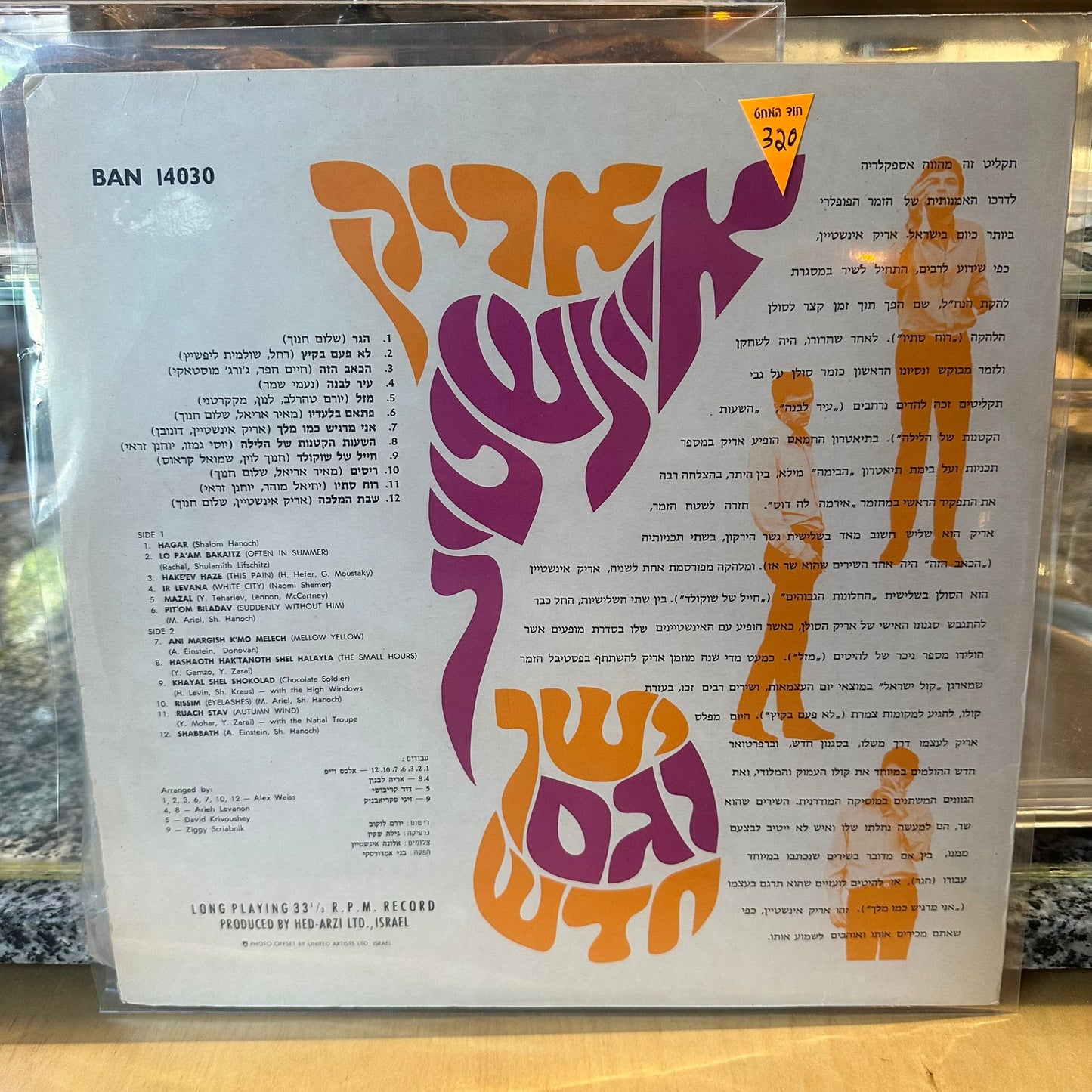 אריק איינשטיין - ישן וגם חדש