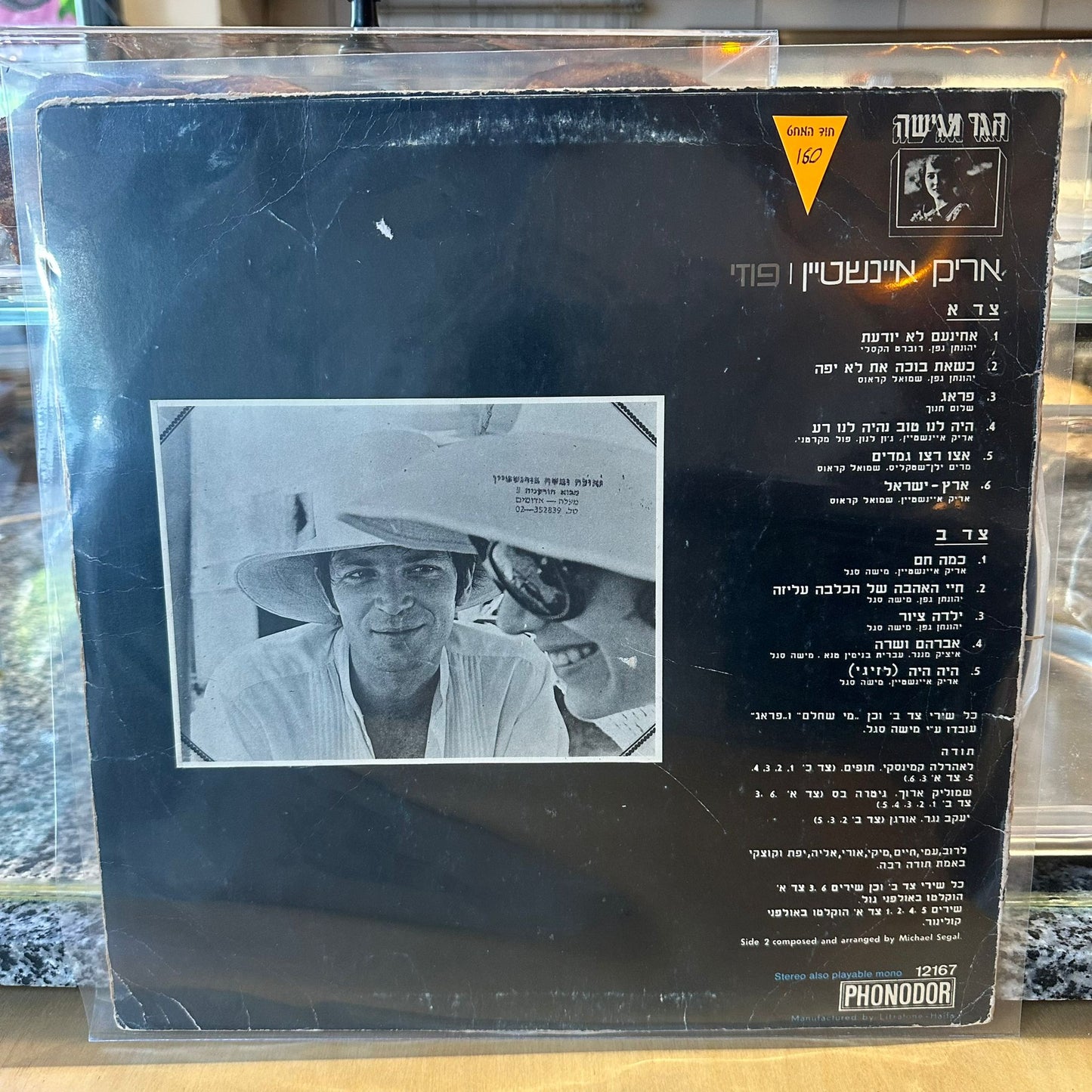 אריק איינשטיין - פוזי