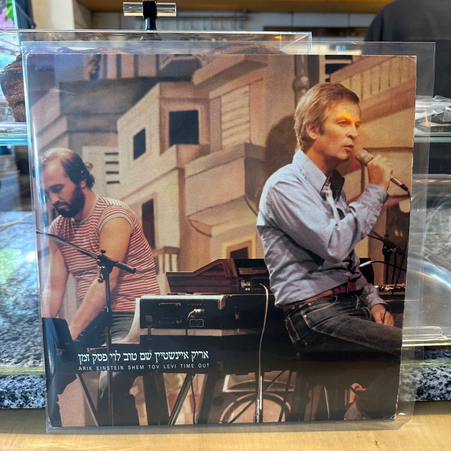 אריק איינשטיין שם טוב לוי - פסק זמן