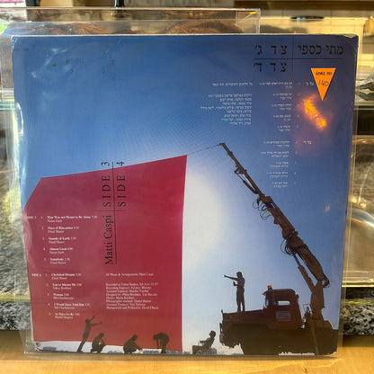 מתי כספי - צד ג׳ צד ד׳