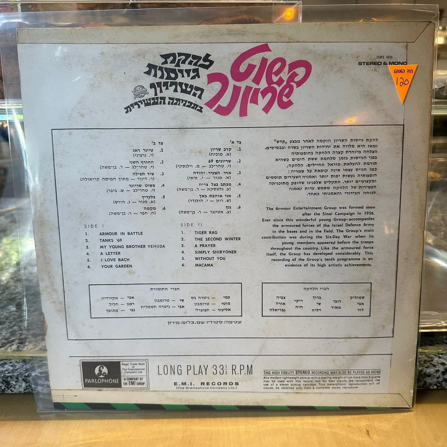 להקת גייסות השריון - פשוט שיריונר
