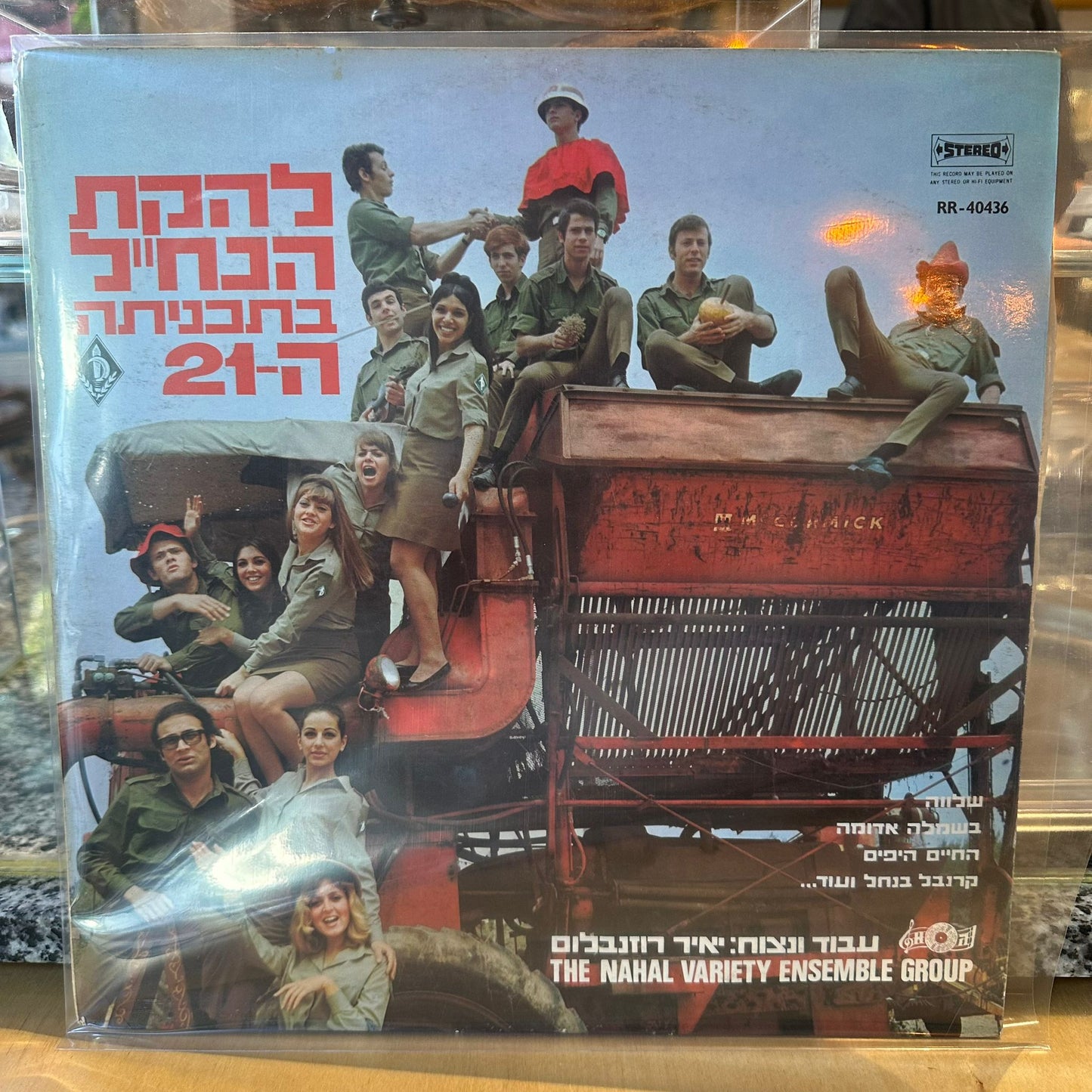 להקת הנח״ל - בתכניתה ה21