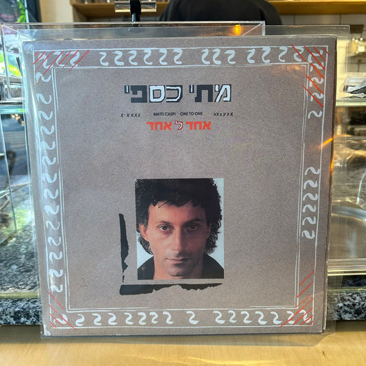 מתי כספי - אחד לאחד