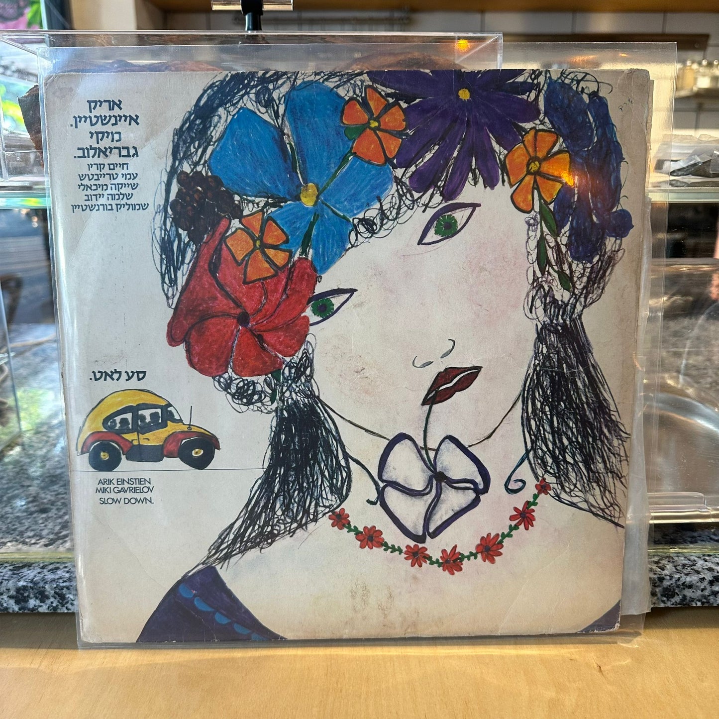 אריק איינשטיין מיקי גבריאלוב - סע לאט