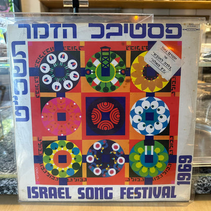 פסטיבל הזמר - תשכ״ט