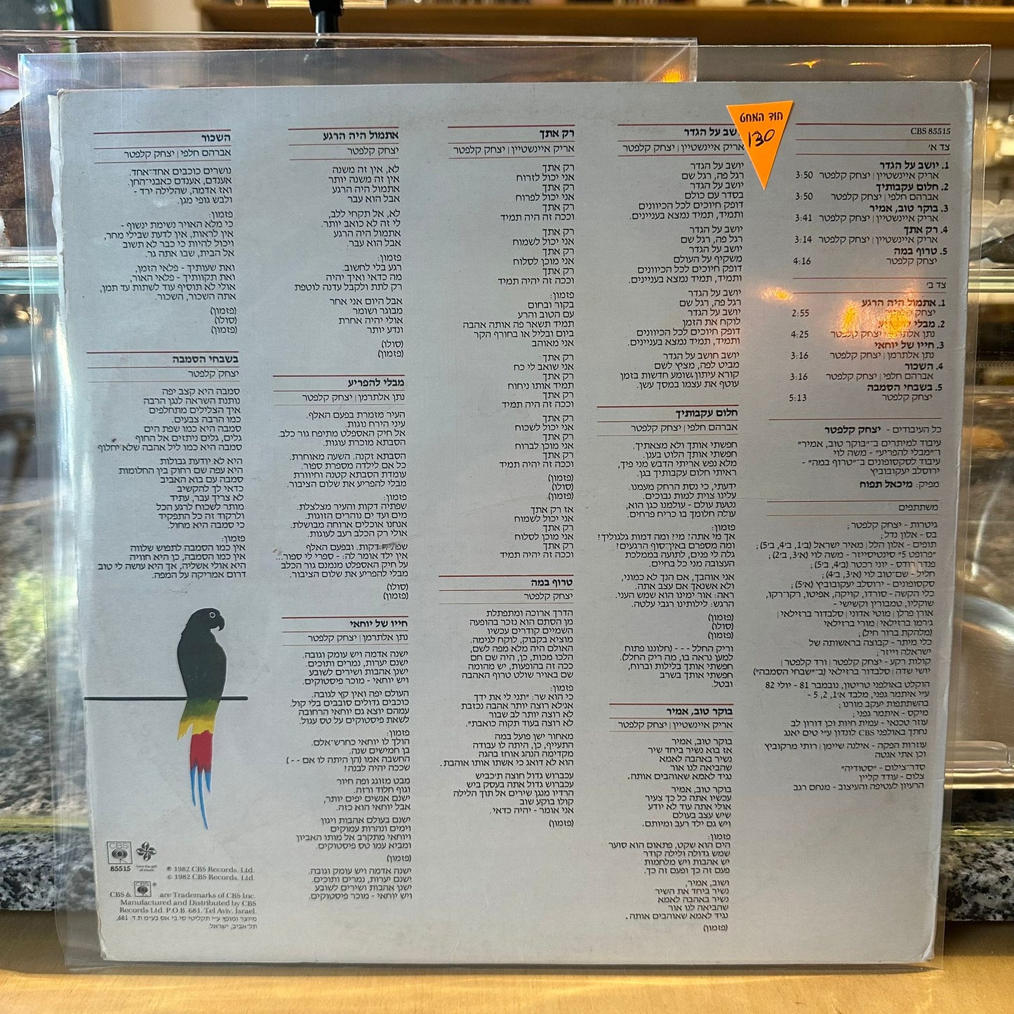 אריק איינשטיין יצחק קלפטר - יושב על הגדר