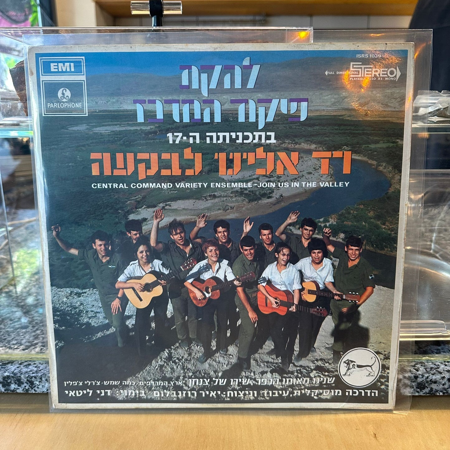 להקת פיקוד המרכז - בתוכניתה ה-17 רד אלינו לבקעה