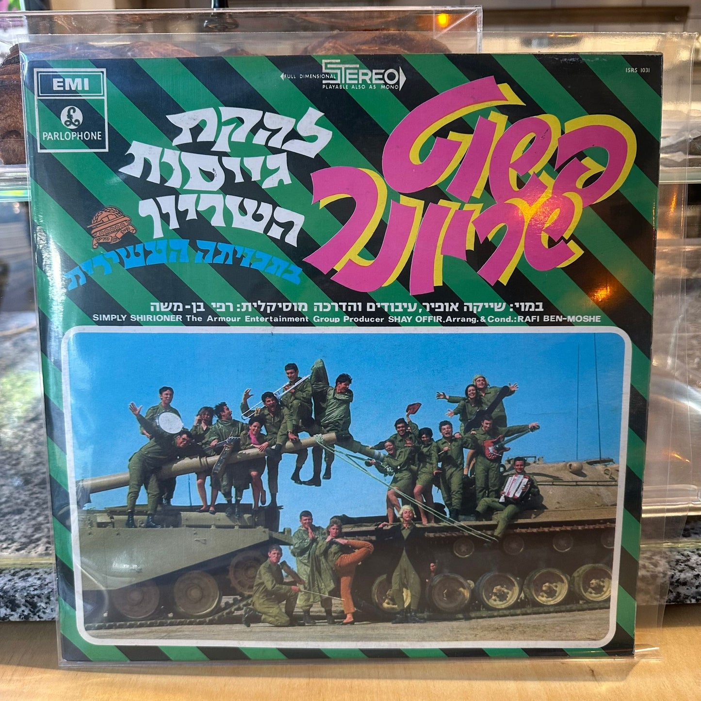 להקת גייסות השריון - פשוט שיריונר