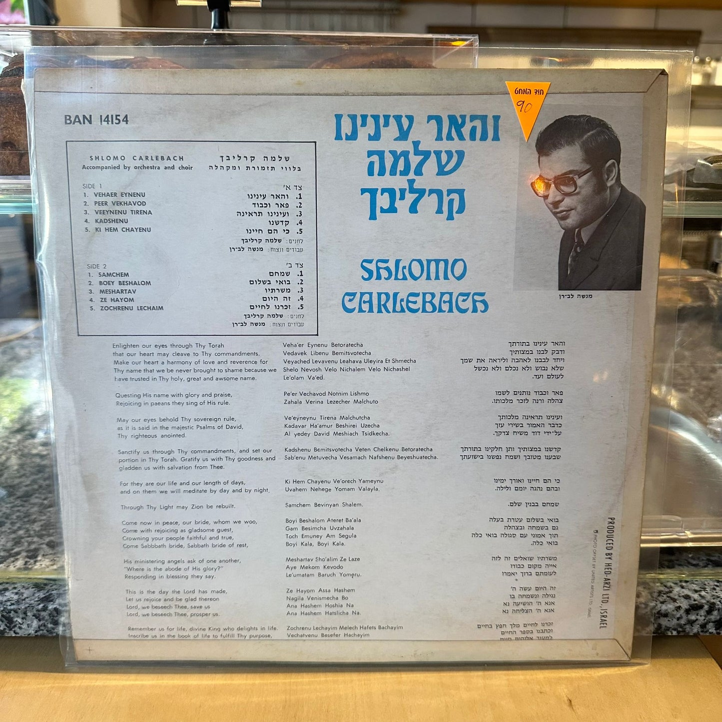 שלמה קרליבך - והאר עינינו