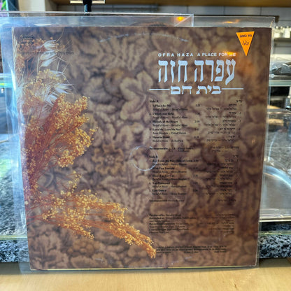 עפרה חזה - בית חם