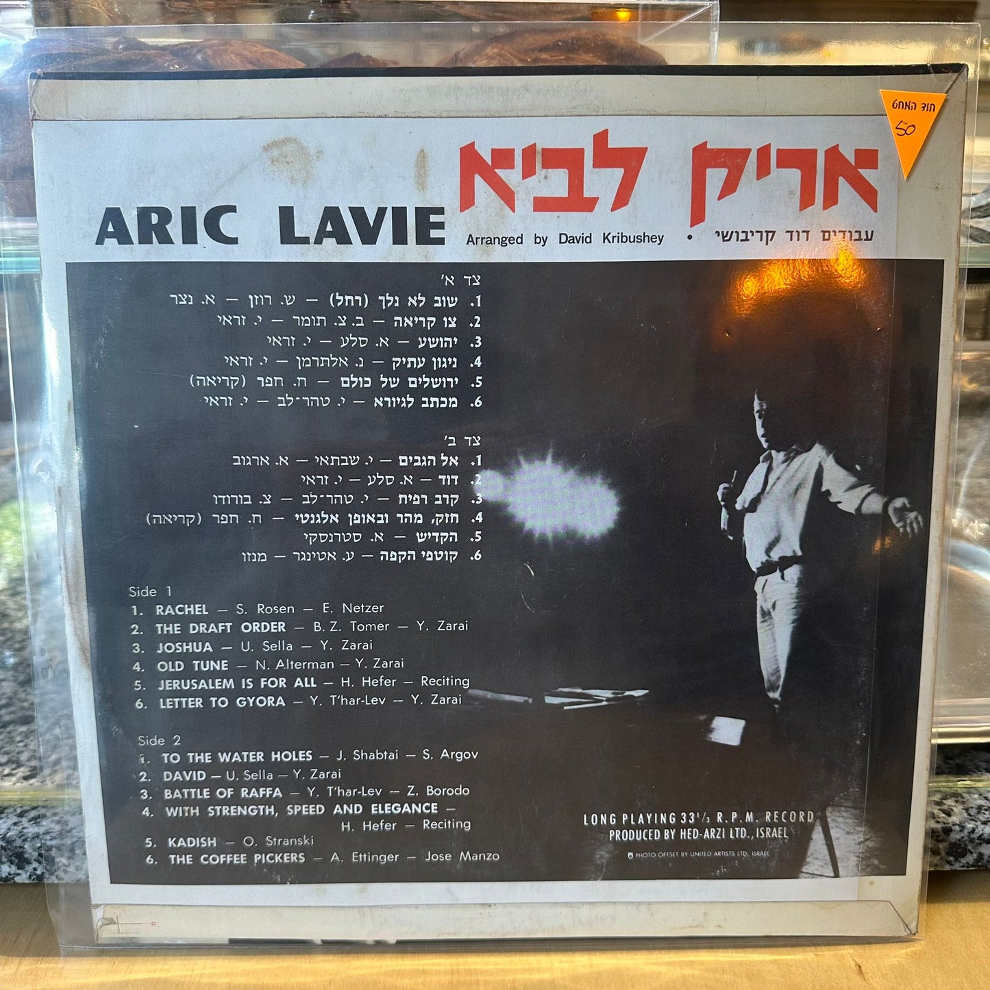 אריק לביא - מצהל באהבה