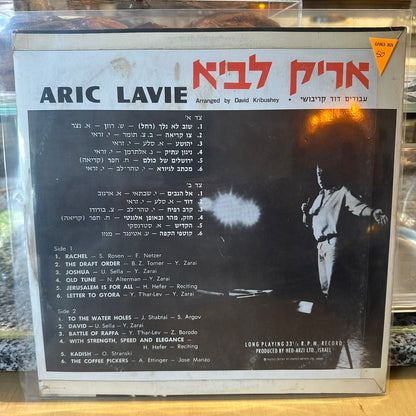 אריק לביא - מצהל באהבה