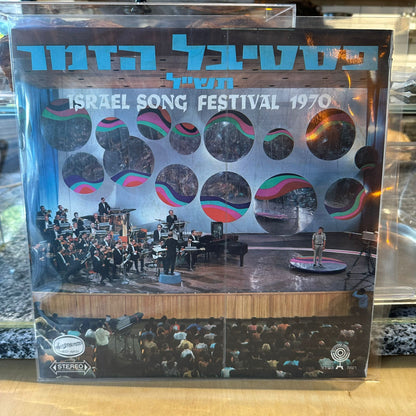 פסטיבל הזמר - תש״ל