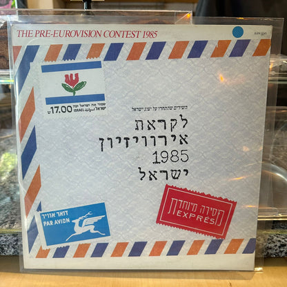 לקראת אירוויזיון - 1985 ישראל