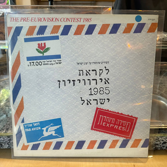 לקראת אירוויזיון - 1985 ישראל
