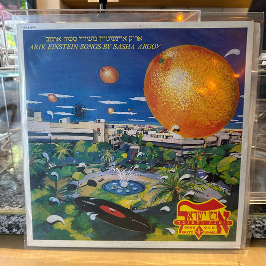 אריק איינשטיין - משירי סשה ארגוב