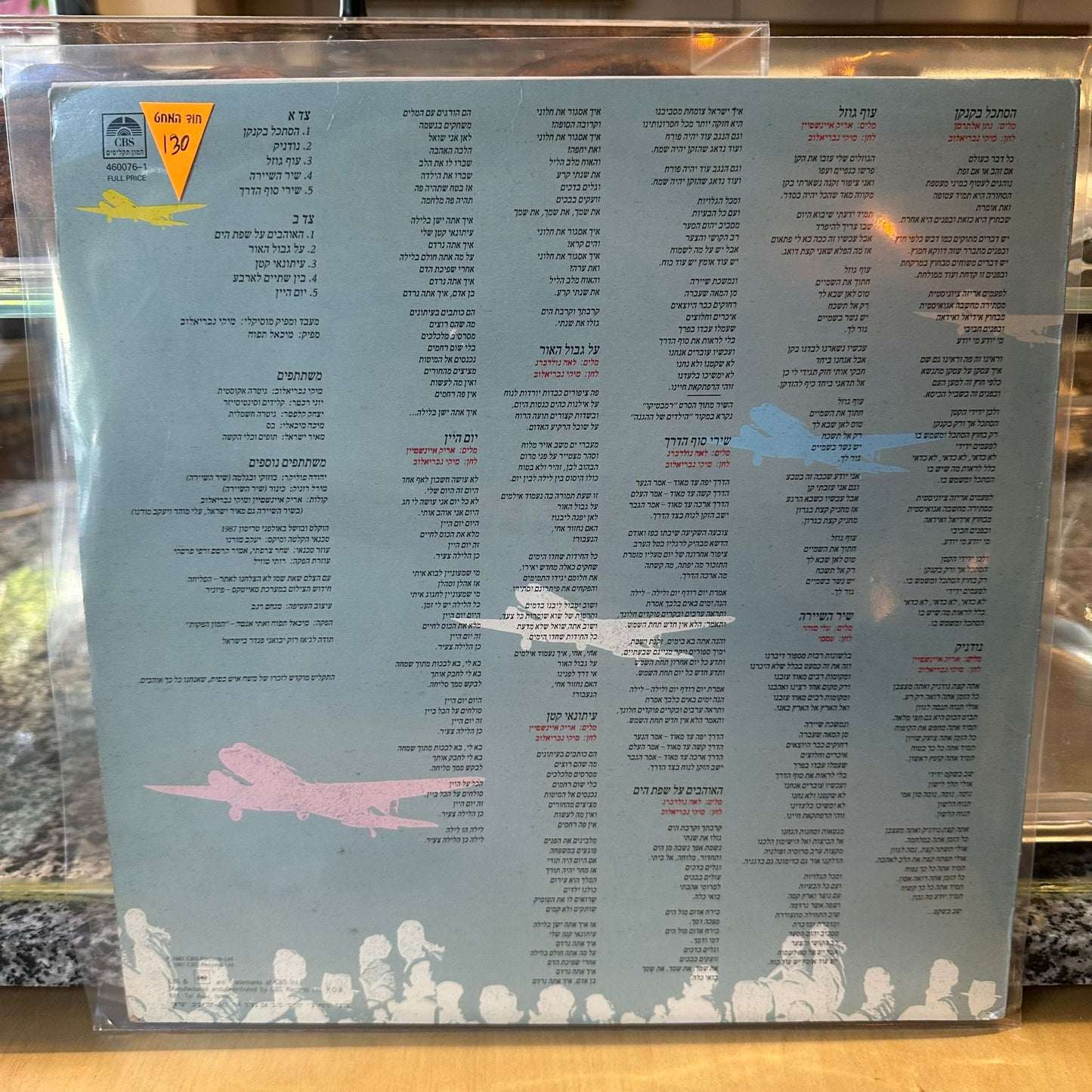 אריק איינשטיין מיקי גבריאלוב - על גבול האור