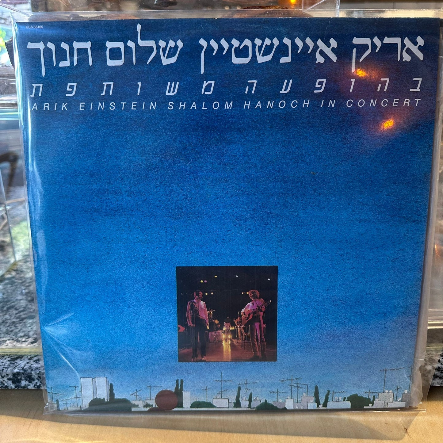 אריק איינשטיין שלום חנוך - בהופעה משותפת