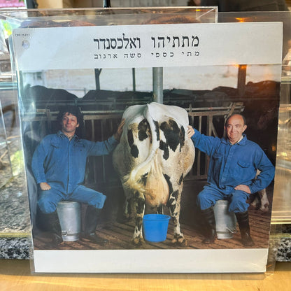 מתי כספי וסשה אלכסנדר - מתתיהו ואלכסנדר