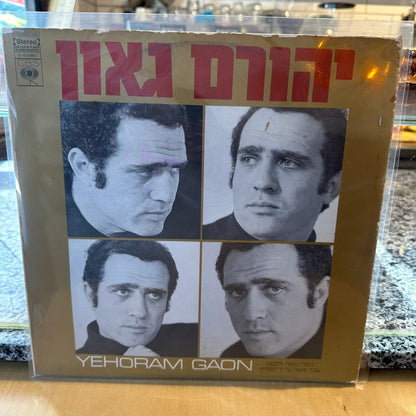 יהורם גאון - בשירי משה וילנסקי