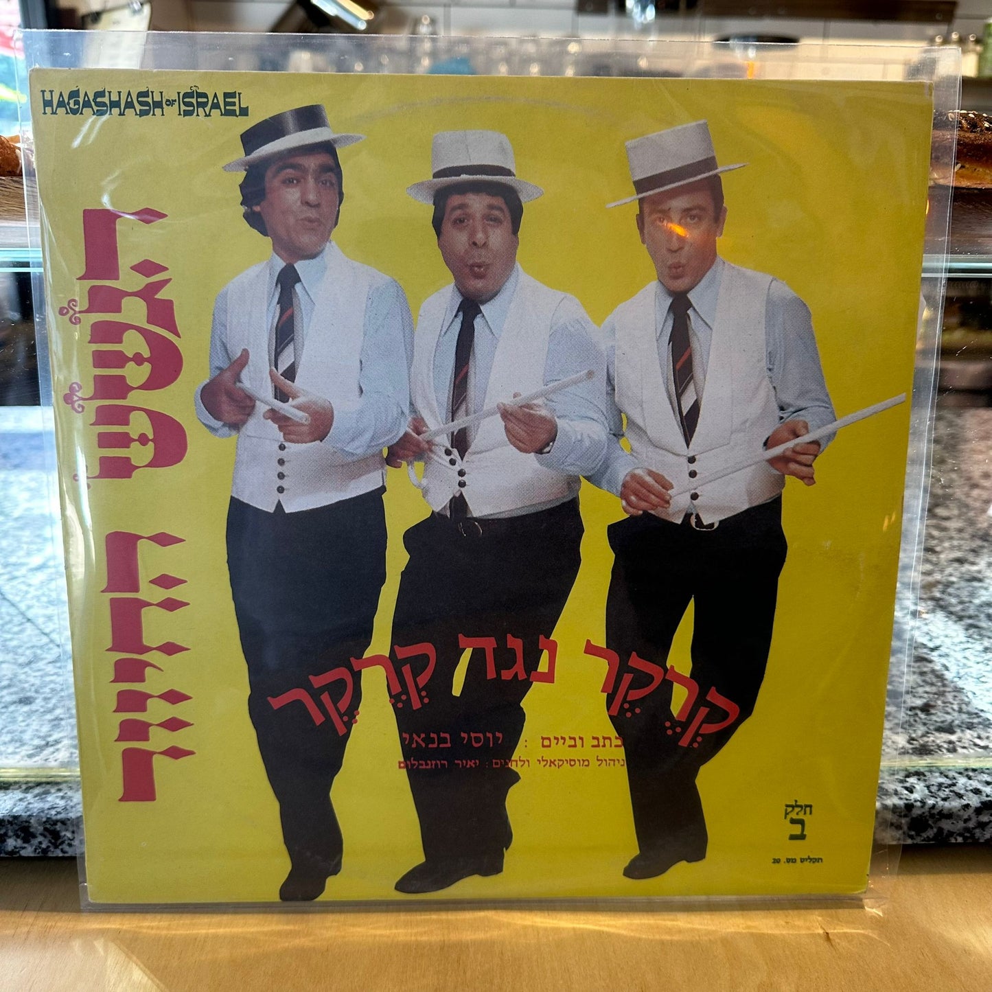 הגשש החיוור - קרקר נגד קרקר חלק ב׳