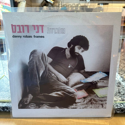 דני רובס - מסגרות