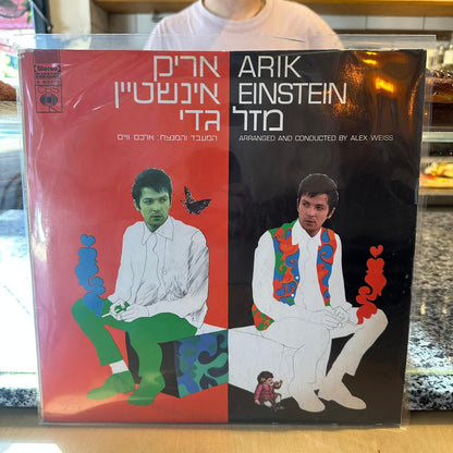 אריק איינשטיין - מזל גדי