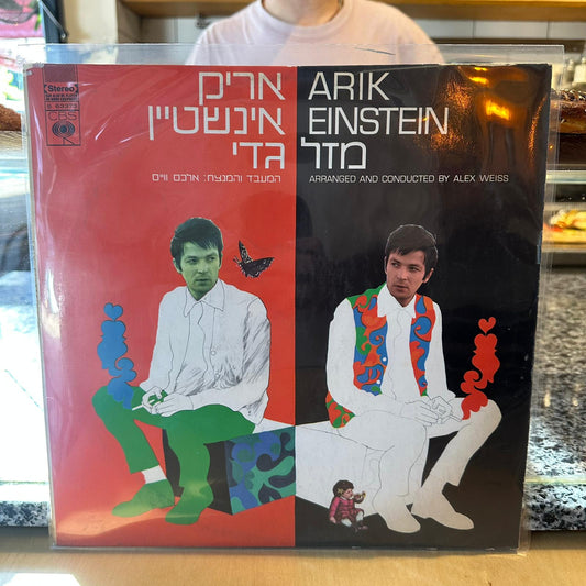 אריק איינשטיין - מזל גדי