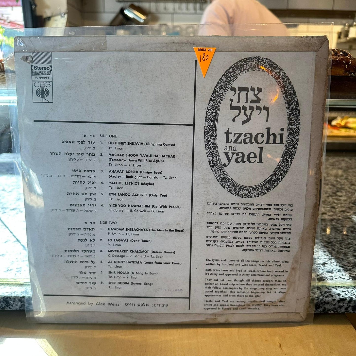 צחי ויעל - צחי ויעל